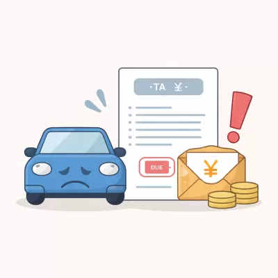 自動車税滞納しちゃうとどうなる？払えない時の対処法は？